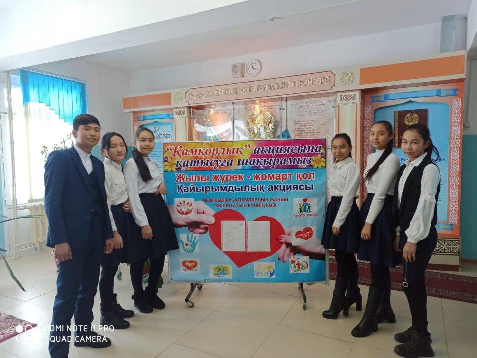 Қаңтардың  10 мен ақпаның 10 аралығында  № 34 орта мектебінде " Қамқорлық акциясы  өтеді"
