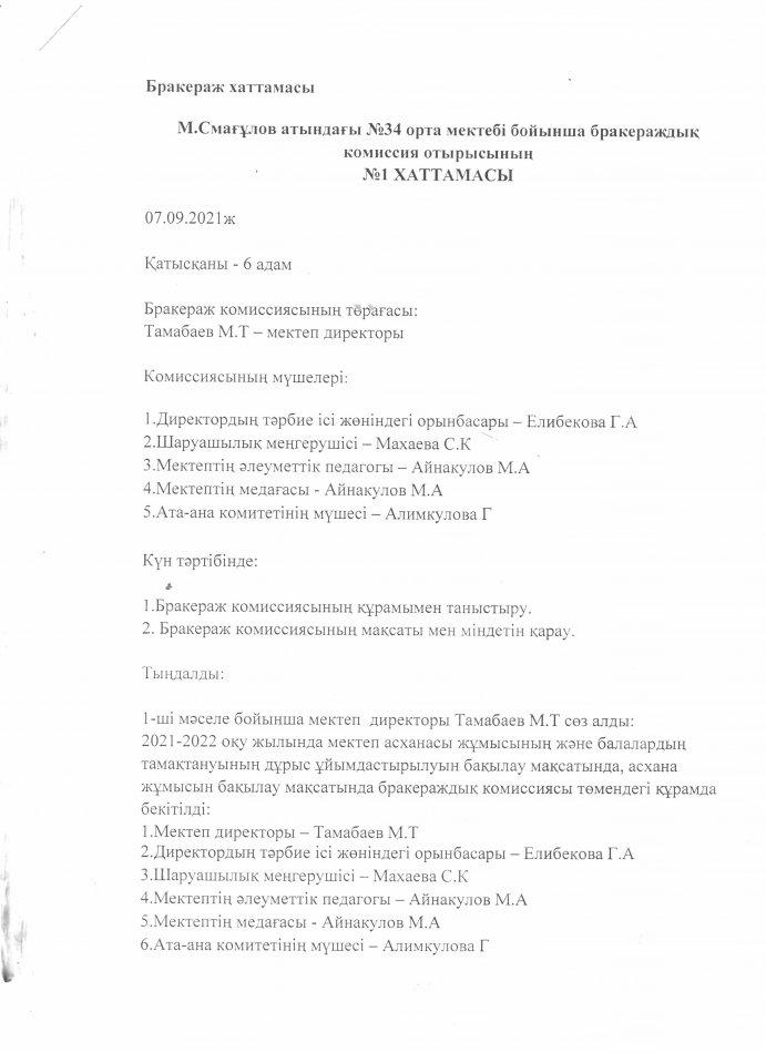 №34 мектеп Ыстық тамақ