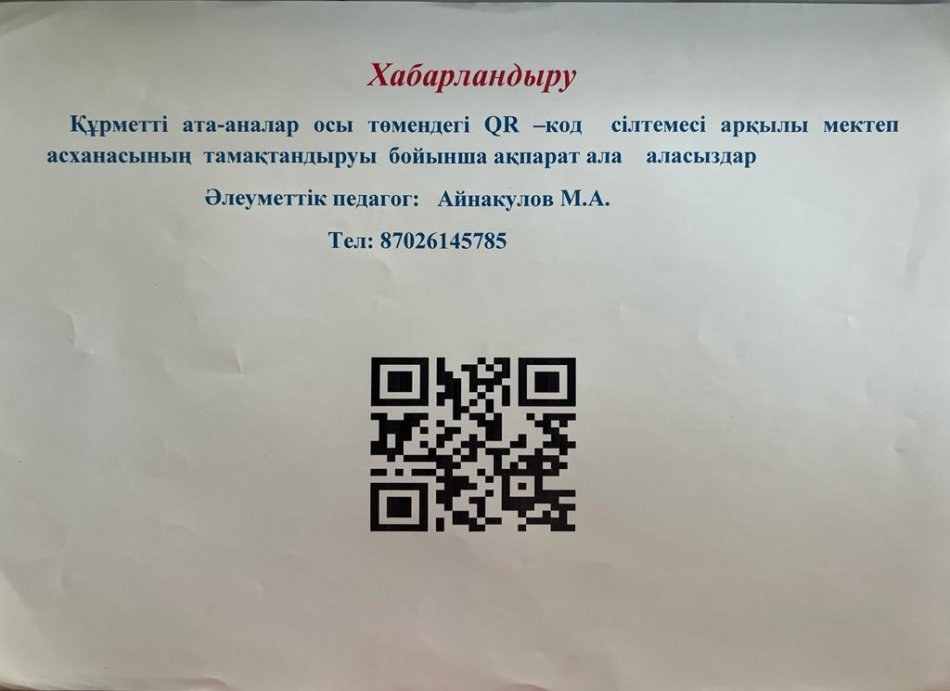 Хабарландыру