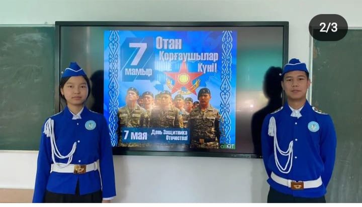 2- мамыр күні 7- мамыр Отан қорғаушылар күніне  орай " Біз - Отанның болашақ ұланымыз" тақырыбында ерлік  сабақ өткізілді.